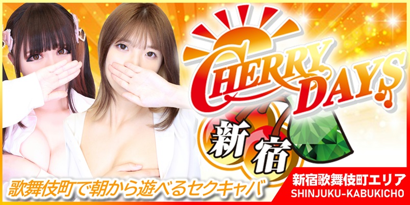 CHERRY・チェリー-歌舞伎町のセクキャバ・おっパブ｜パラダイスネット