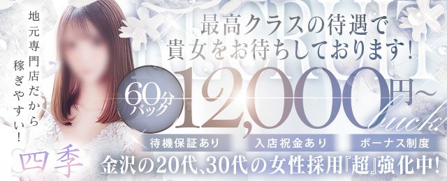 人妻・熟女歓迎】金沢のデリヘル求人【人妻ココア】30代・40代だから稼げるお仕事！