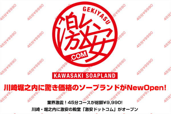 体験談】川崎堀之内のソープ「激安ドットコム」はNS/NN可？口コミや料金・おすすめ嬢を公開 | Mr.Jのエンタメブログ