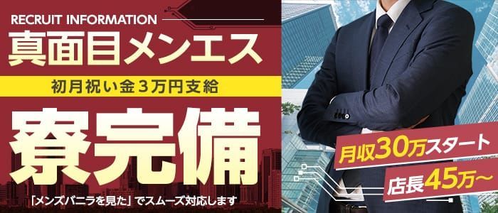 熊本県のメンズエステ求人一覧｜メンエスリクルート