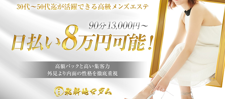 梅田で30代､40代が活躍できるメンズエステ求人｜リラクジョブ