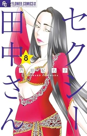 セクシー田中さん」問題、日テレと小学館が絶対やるべき再発防止策とは？ | 三木雄信の快刀乱麻を断つ