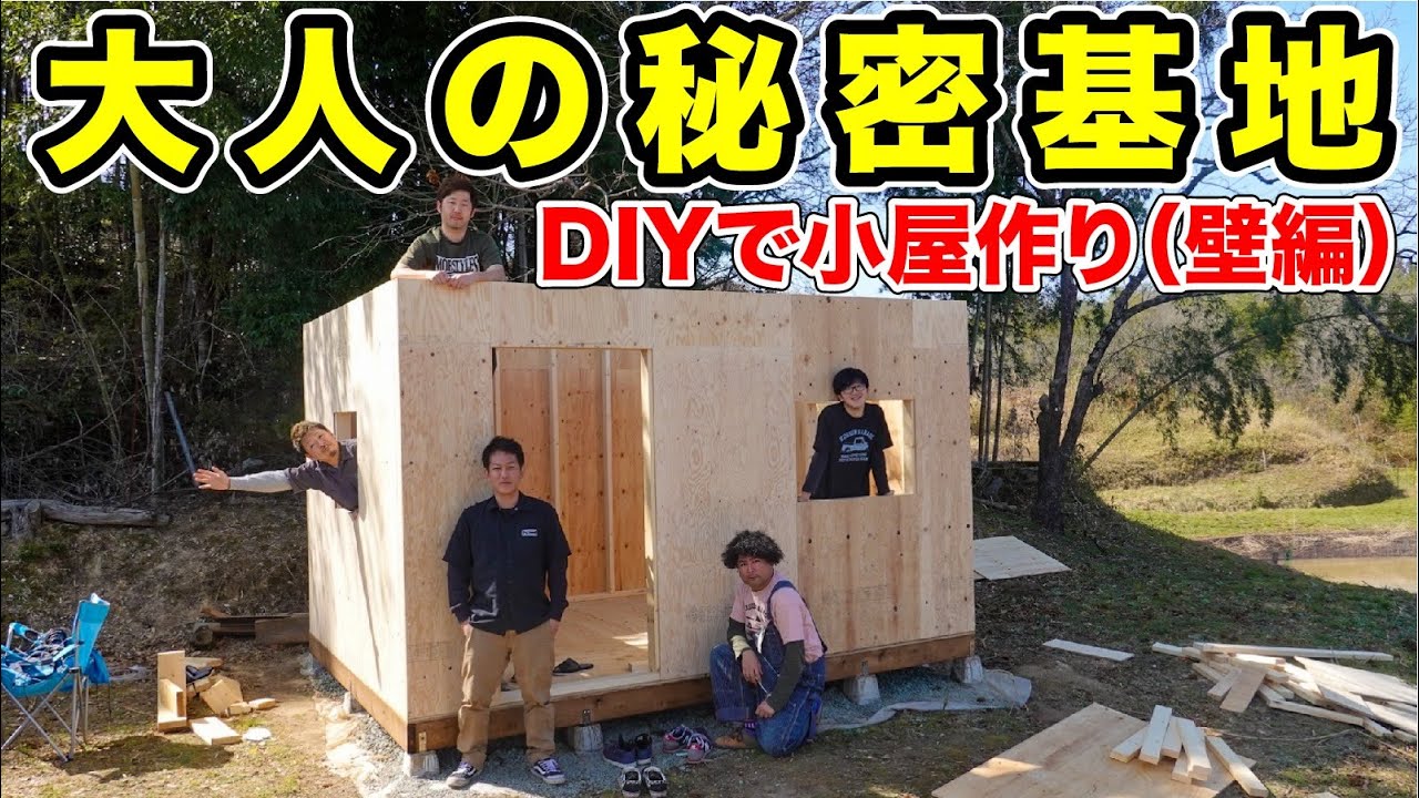 秘密基地作り 竹小屋Beyond自然塾