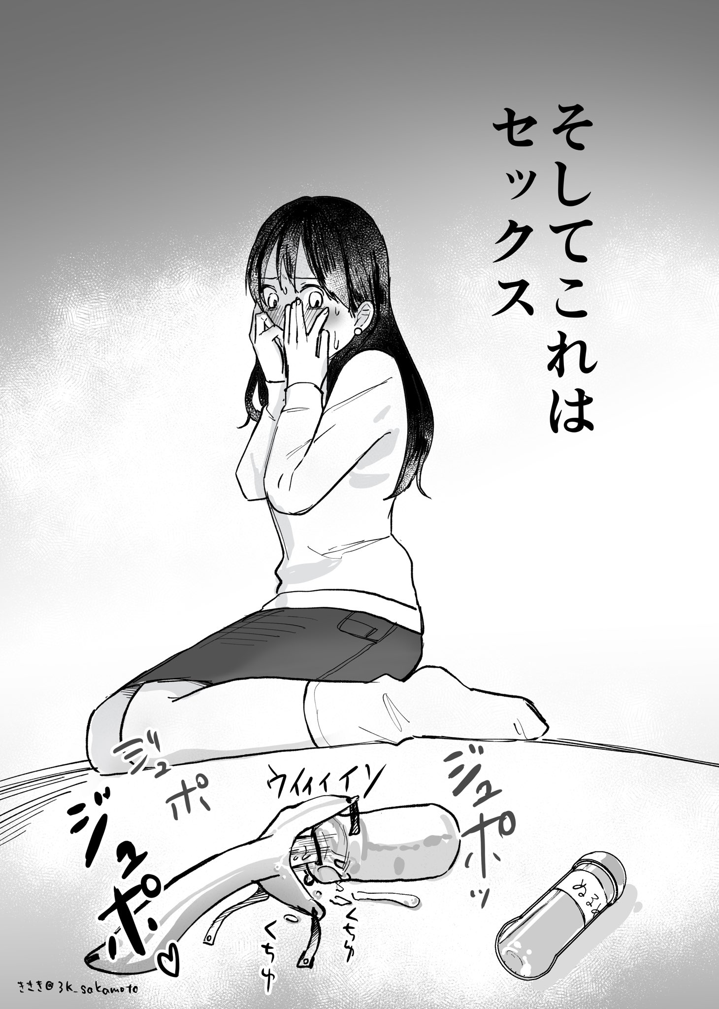 セックスの誘い方 / 田滝ききき おすすめ無料漫画 -