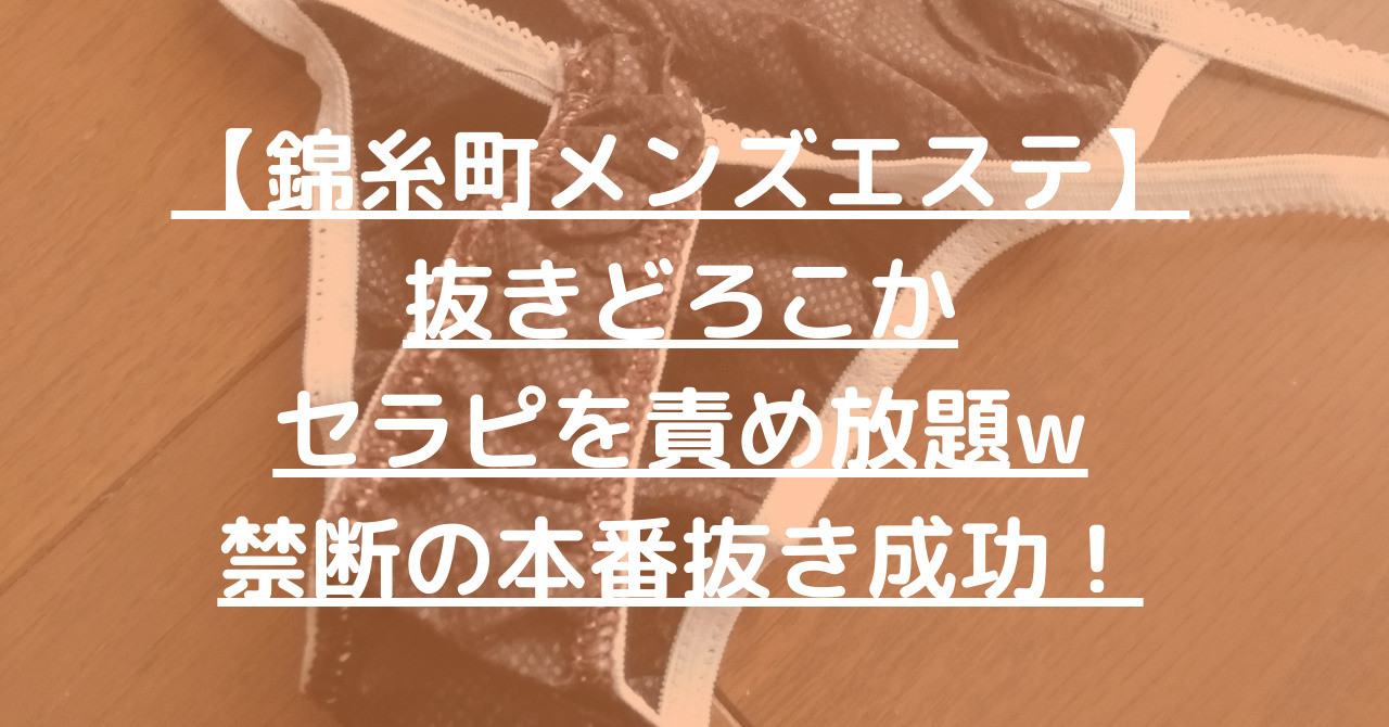 健全店エロ】「抜きがなかったから幸せ」と心底思ったメンズエステセラピストの凄腕！