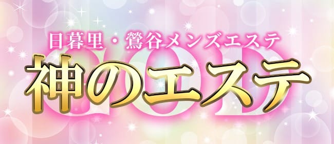 西日暮里駅でメンズ脱毛が人気のエステサロン｜ホットペッパービューティー