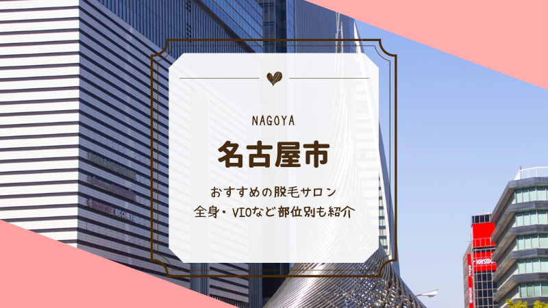 パンツ脱げない！【絶対絶命の恥辱】「こんな荒野を秘めたボディは…」VIO脱毛の落とし穴とは | antenna[アンテナ]