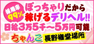 TOPページ｜長野・松本の風俗、デリヘル求人情報-キュアズグループ 長野県高収入アルバイト安心Navi- -スマートフォンサイト