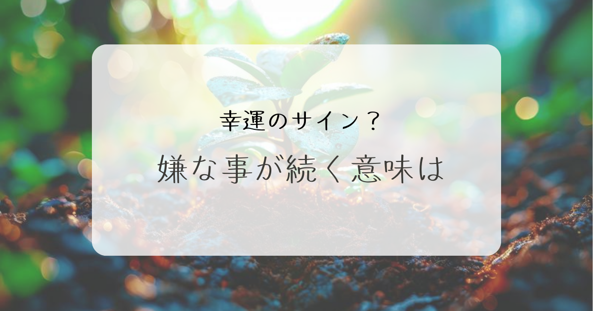 なぜかタイミングが悪いと感じる時のスピリチュアルな意味とメッセージ | 占いちゃんは考えた