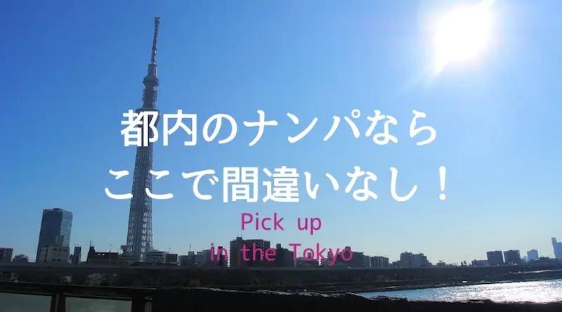 新宿、歌舞伎町の夜遊びを楽しむ！エロスポット情報まとめ – 無料のセックスフレンド