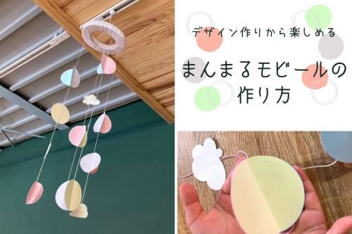 ☆DIY！癒しインテリアアイテム”つばめのモビール”を作りました☆ : STUDIO IN THEAFTERNOON☆リノベーションとお家収納DIY☆～WAGON WORKSブログ～