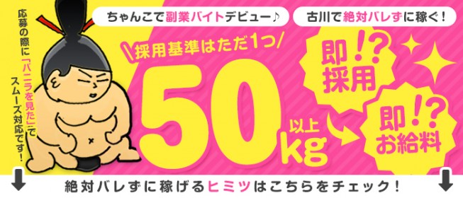 大崎・古川の風俗求人【バニラ】で高収入バイト