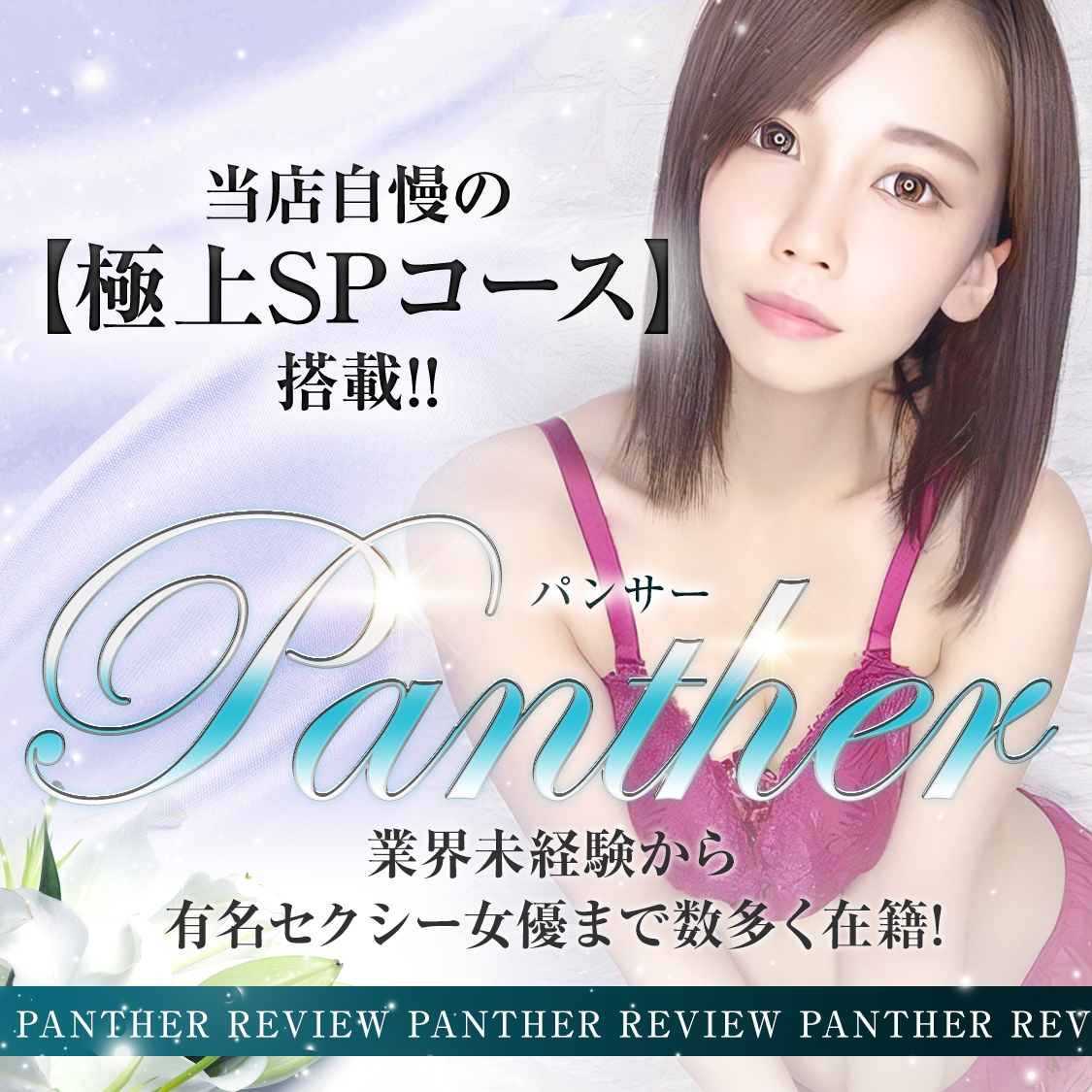 何回でも応募したくなる！接しやすくて頼れるスタッフさん！ Panther(パンサー）｜バニラ求人で高収入バイト