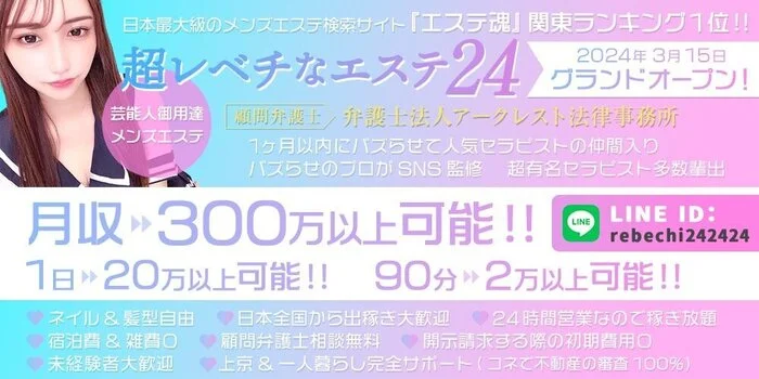 2024最新】千葉メンズエステ人気ランキング10選！口コミでおすすめ比較