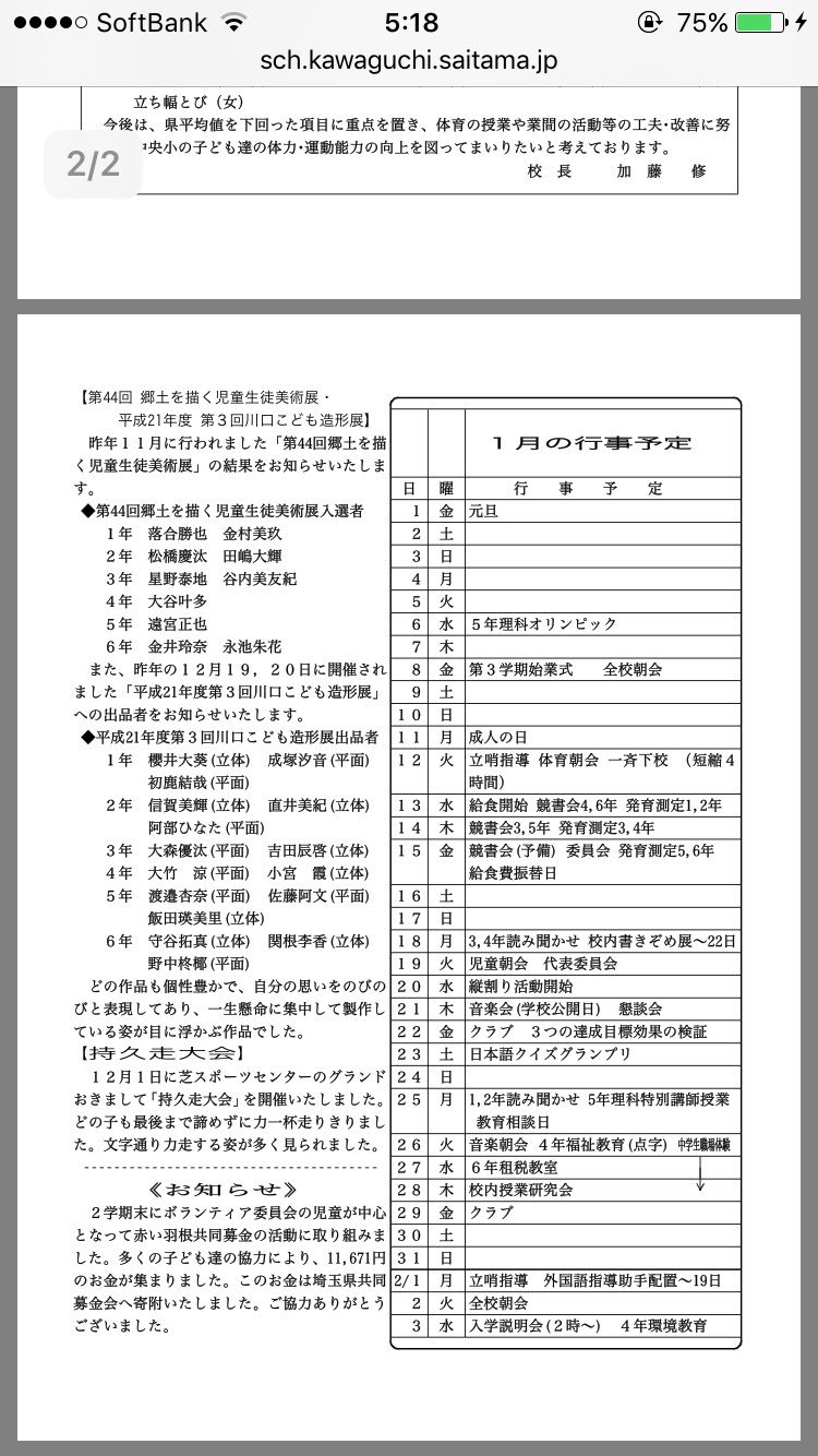 金村美玖の学歴と経歴｜出身は日本大学・獨協埼玉高校！中学校の偏差値と学校のパンフレットに掲載 |  芸能人の学歴や有名人の高校・大学情報は芸能人有名人学歴偏差値.com