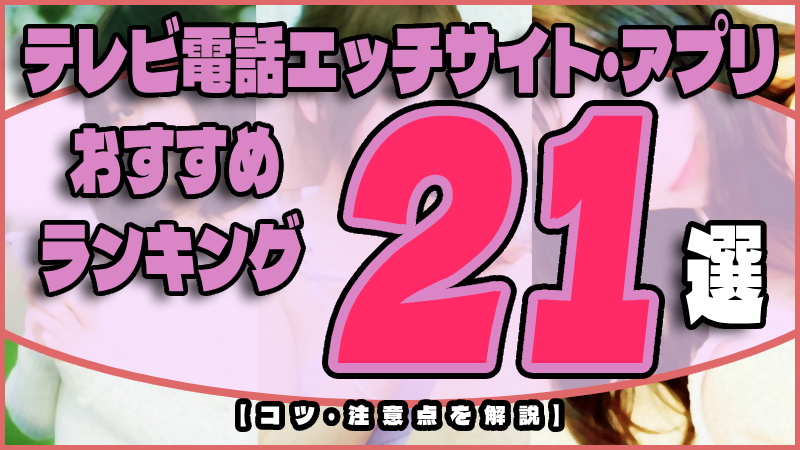 ピンクチラシ”に書かれた番号に電話するとホテルでHなサービスが受けられる！？夜の昭和の常識 | テレ東・ＢＳテレ東の読んで見て感じるメディア  テレ東プラス