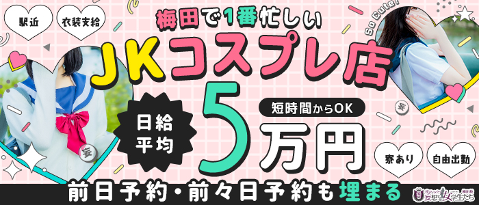 折本 こはく：夜這い＆イメクラ妄想する女学生たち 梅田校 -