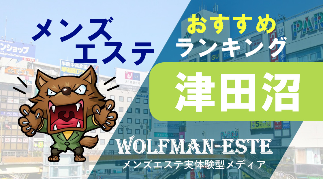 千葉のメンズエステおすすめランキング｜メンエスラブ