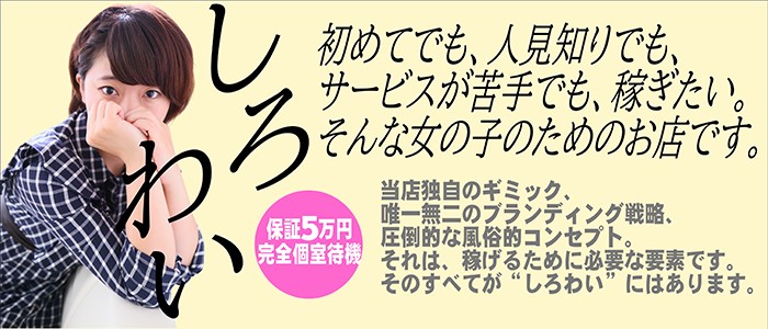 寮・社宅付き - 仙台のデリヘル求人：高収入風俗バイトはいちごなび