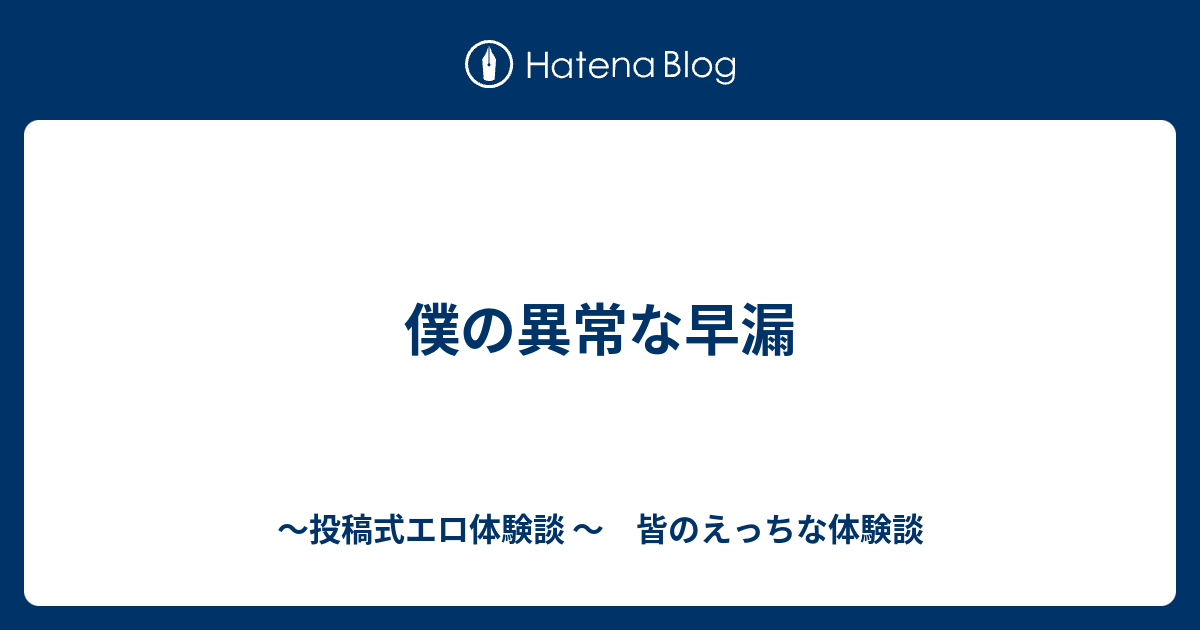 早漏体験談！お客様を時間いっぱいイジメた私のS体験談 | 夢野アート