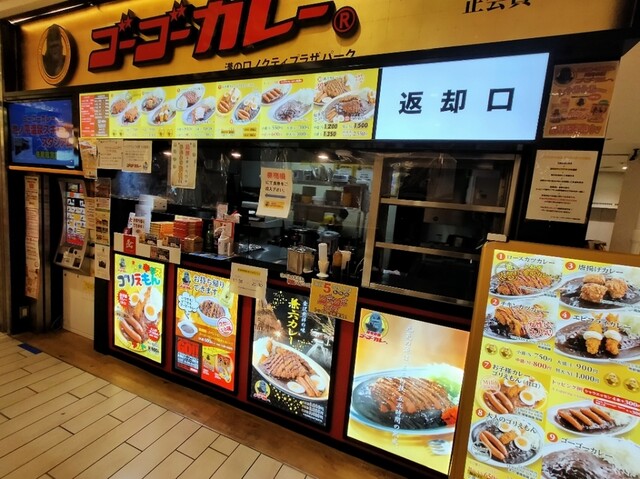 武蔵溝口 癖になるコクと甘さ 「ゴーゴーカレー 溝の口ノクティープラザパーク店」 -