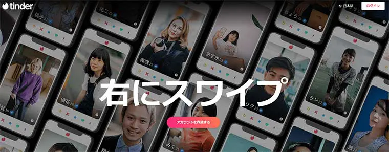 Tinderで女の子とヤれる方法！ヤるまでの具体的なステップ紹介 | マッチハント