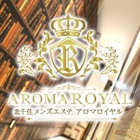 Aroma Royal (アロマロイヤル)「西沢