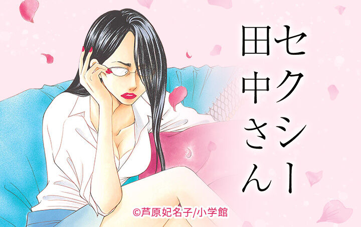 セクシー田中さん問題、日本テレビが原作者との「調整不足」認める 制作陣のウソで崩れた信頼 社内調査：東京新聞デジタル