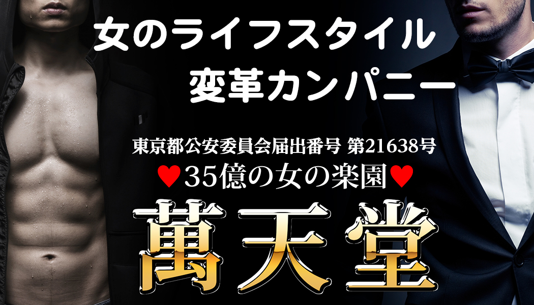 女性用風俗で本番ってできるの？逮捕されることはある？ – 女性用風俗帝公式