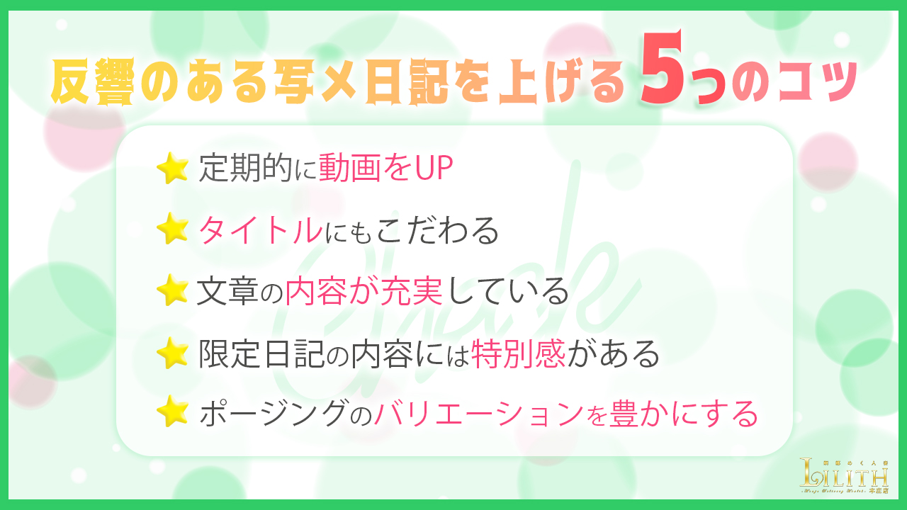 写メ日記はタイトルが命‼お客さんを惹きつけるタイトルの付け方とは？ | 姫デコ magazine