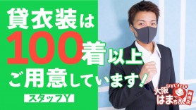 手こき＆オナクラ 大阪はまちゃん - 梅田/ホテヘル｜駅ちか！人気ランキング