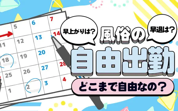 女性用風俗（女風）はどこまでする？本番行為は可能なのかを解説 - 女性用風俗（女風）のすべて