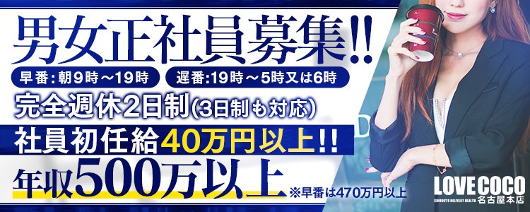 名古屋駅(名駅)の風俗男性求人・バイト【メンズバニラ】