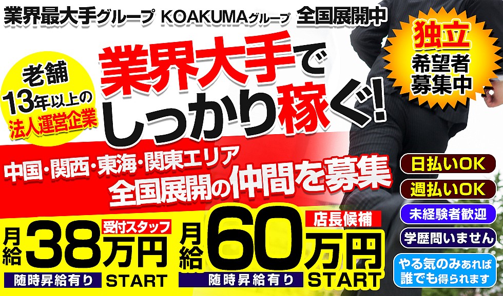 呉の風俗求人【バニラ】で高収入バイト