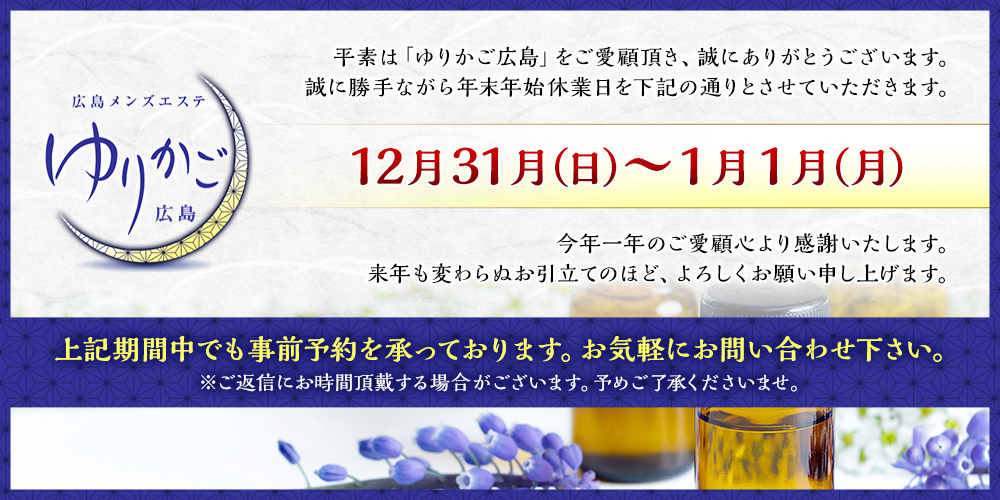 ゆりかご広島の口コミ体験談【2024年最新版】 | 近くのメンズエステLIFE