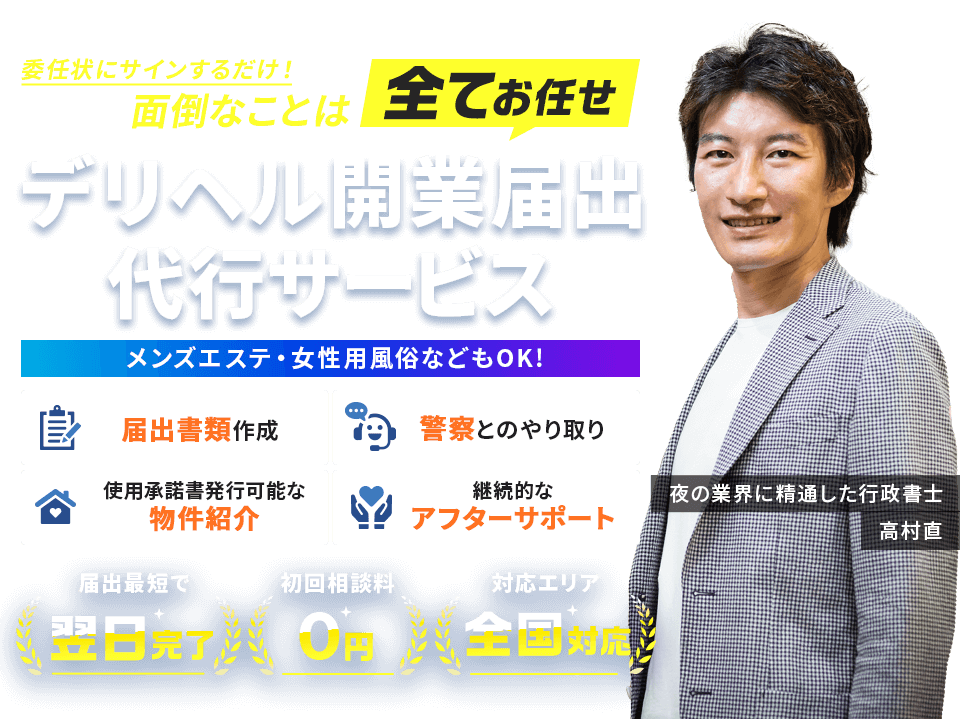 デリヘル開業届け 横浜 | デリヘル開業届けなら 横浜市南区