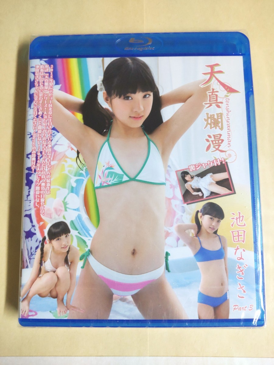 美少女学園 池田なぎさ Part.42(写真集) - 電子書籍