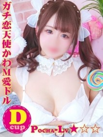 ぽちゃカワ革命！！いちゃぷよ☆ポッチャdoll[高崎・前橋店]（高崎 デリヘル）｜デリヘルじゃぱん