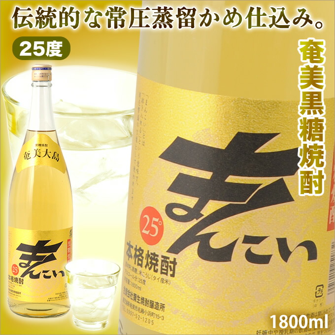 Amazon.co.jp: まんこい 25度 黒糖焼酎 900ml