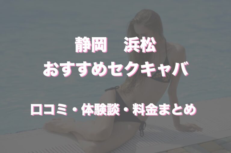 ホットニュース「☆新規掲載しました☆」（2021/02/18 00:00）クラブグリム・浜松千歳店-キャバキャバ