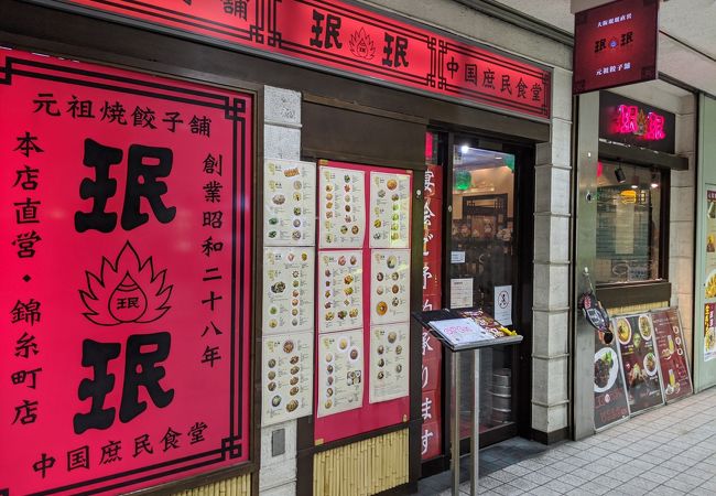 元祖餃子舗 (錦糸町店)」(墨田区-ラーメン-〒130-0013)の地図/アクセス/地点情報 -