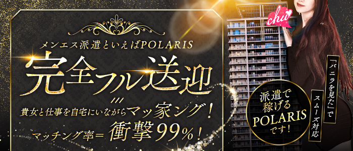 公式】メンズエステPolaris(ポラリス)のメンズエステ求人情報 - エステラブワーク東京