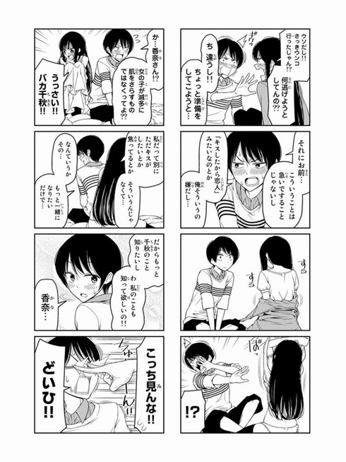 エロ漫画】乙女の気がかり「付き合って一ヶ月目の長身彼氏と初エッチ｜ディルドで初体験の練習に余念のない女子大生」【20枚】 | ひめぼん