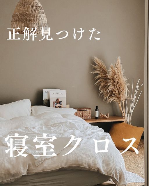 寝室のアクセントクロス選びのポイント5選施工例や失敗しないポイントも解説高性能なデザイナー住宅を低価格で建てるならA-1home