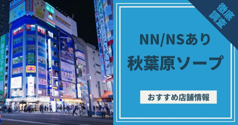 ソープのNN・NSとは？意味やメリット・デメリットを解説 | 夢野アート