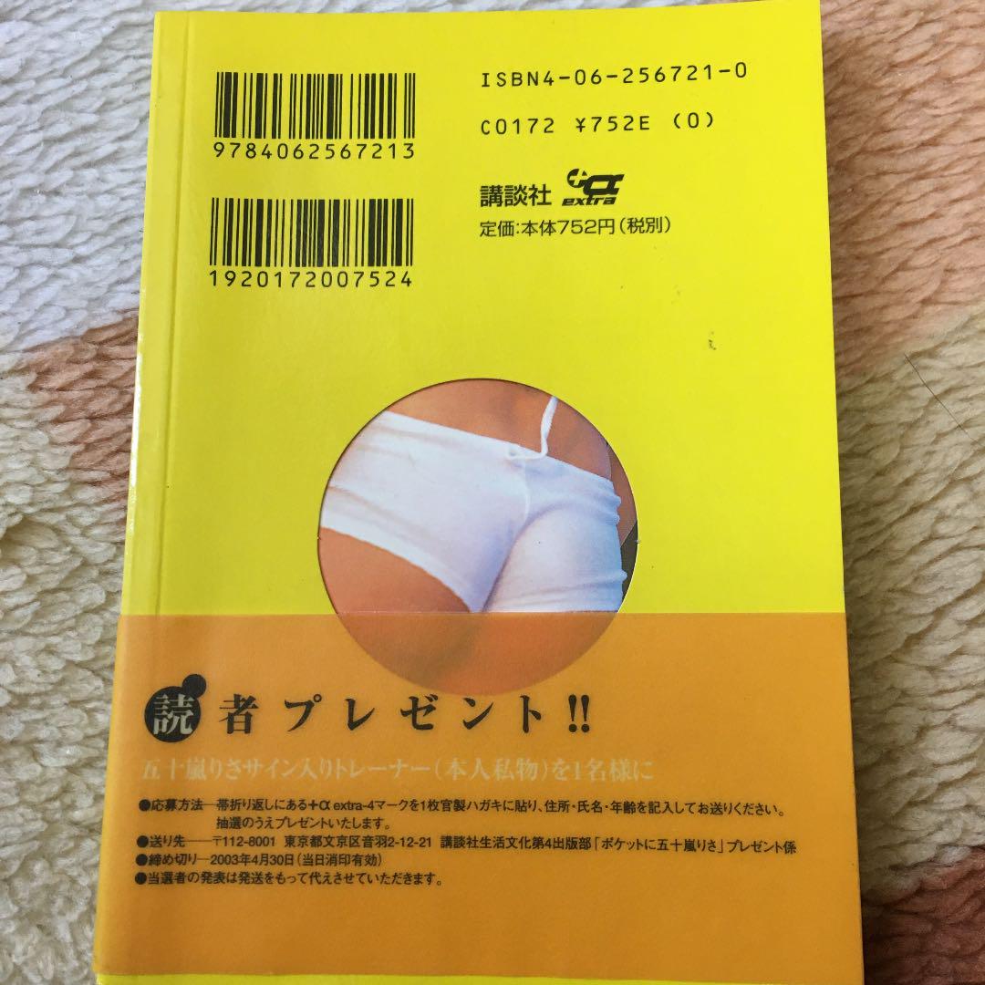 五十嵐りさ！水着！ビキニ！（切り抜き:管理h24461） の商品詳細 | Yahoo!オークション