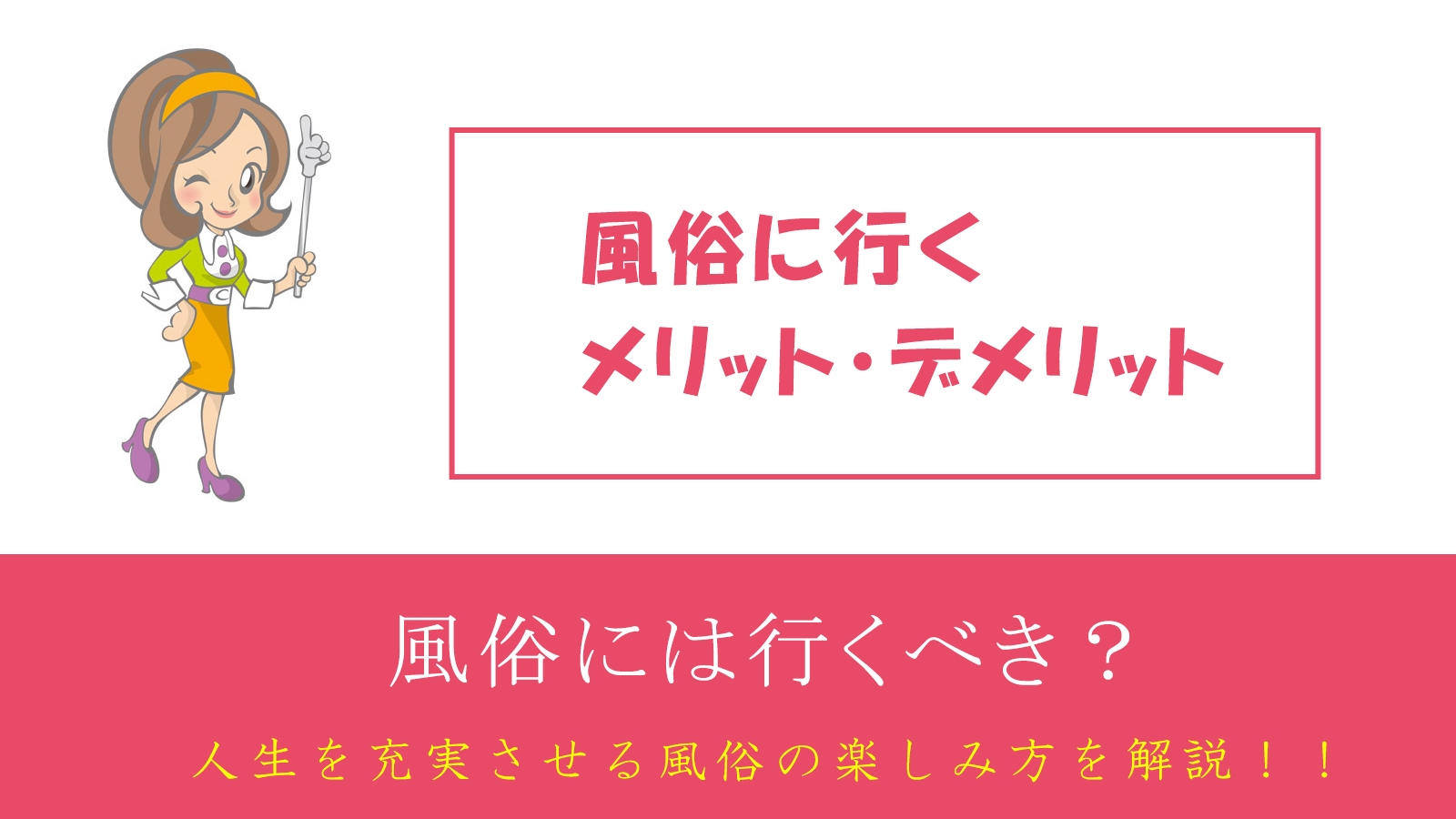 安心して働くために。風俗嬢が病院に行くべき理由＆病院の選び方│ヒメヨミ【R-30】