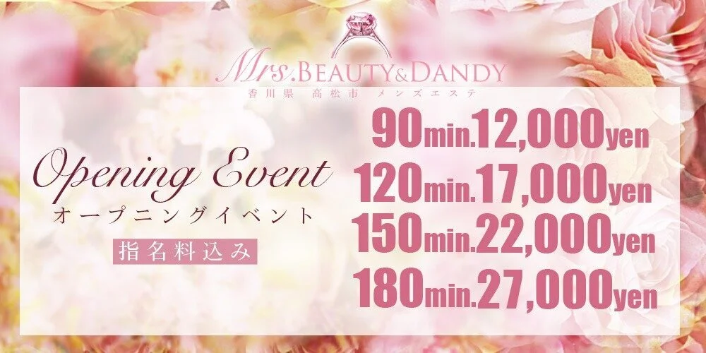 Mrs.Beauty&Dandy』体験談。香川県高松市で楽しいセラピは男心をナナメ上に理解済み。 | 全国のメンズエステ体験談・口コミなら投稿情報サイト