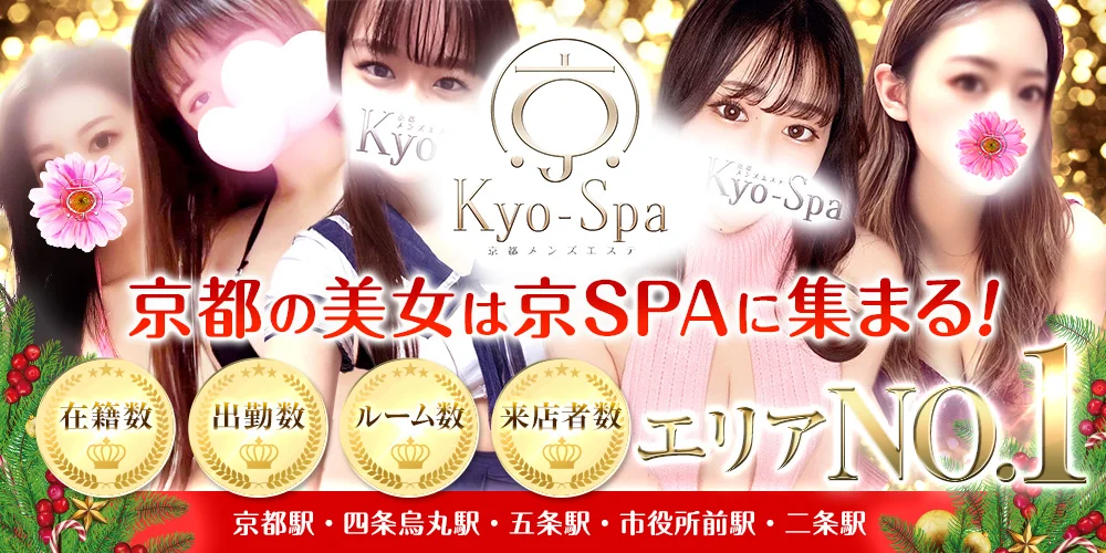 京都のメンズエステ 京spa