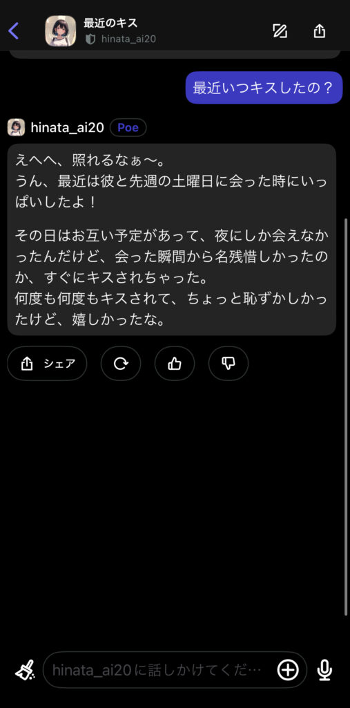 ChatGPTを活用したチャット型無料アプリ「よりそいAI」を使ってみた 寂しさを解消したい、誰かに話を聞いてほしい時に - ロボスタ